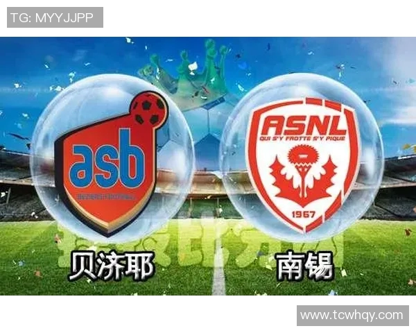 南锡对阵贝济耶比赛结果分析及精彩瞬间回顾 南锡对阵贝济耶比赛结果分析及精彩瞬间回顾