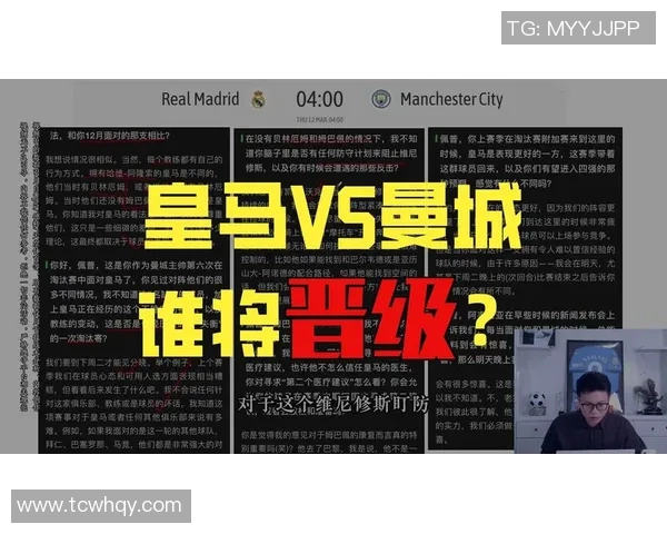 皇马与曼城对决分析:战术布局与球员表现的深度剖析 皇马与曼城对决分析:战术布局与球员表现的深度剖析