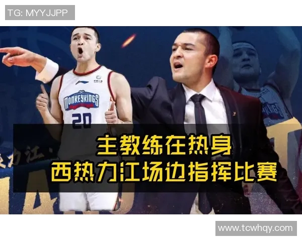 西热力江的篮球梦想与成长之路：从新疆少年到CBA明星的奋斗故事