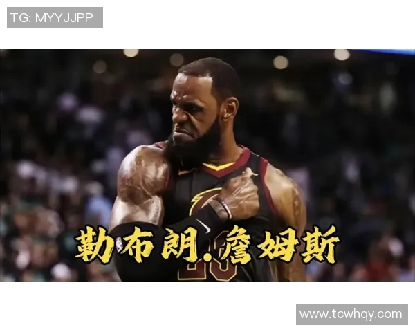 詹姆斯:从篮球场上的传奇到社会影响力的多元化探索 詹姆斯:从篮球场上的传奇到社会影响力的多元化探索